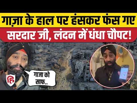 Singh’s Dinning London के मालिक Harman Singh Kapoor को Gaza पर मजाक पड़ा महंगा | Israel Attack
