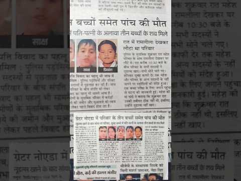 Greater Noida News 5 ki मौत 😓😓 ll #news #viral #trending #reels #ytnews #shorts