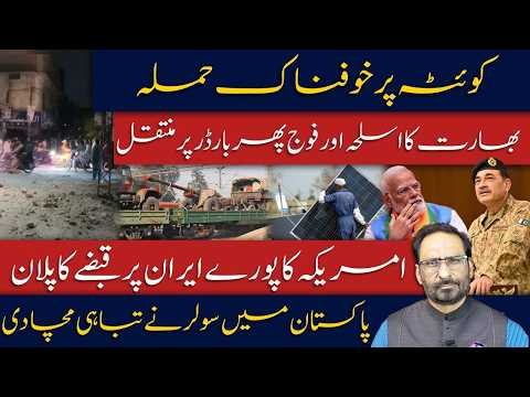 India’s Latest Border Move Sparks Concern | Major Quetta Attack Update javed chaudhry news