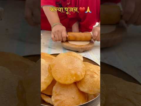 कन्या पूजन🤤|#shorts #navratri #viral #village #villagefood #desi #desifood