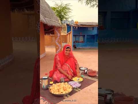 पानी पूरी😍।#rajasthan #culture #food #youtubeshorts #shorts #desi #viral #ytshorts