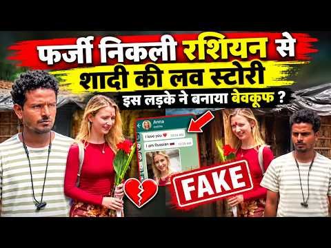 Russian Girl Julie and Rahul Love Story: शादी करने रूस छोड़ बिहार के गांव पहुंची विदेशी महिला ?