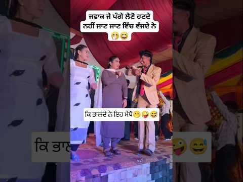 ਸਵਾਦ ਲੈਂਦੇ ਆ😅🫢#rabab #newvideo #newpunjabisong #ganni #trendingshorts #nice #beautiful #like