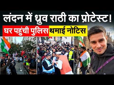 Dhruv Rathee का विदेश में आंदोलन, पुलिस पहुंच गई घर… चिपकाया नोटिस