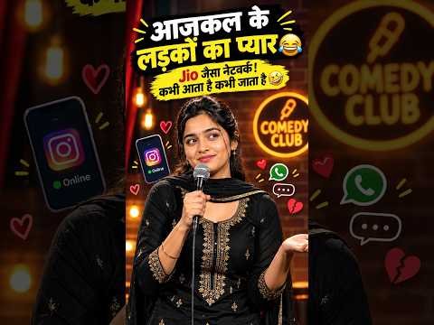 आजकल के लड़कों के प्यार की सच्चाई 😂🔥 | Desi Girl Stand Up Comedy #standupcomedy #shorts #comedy