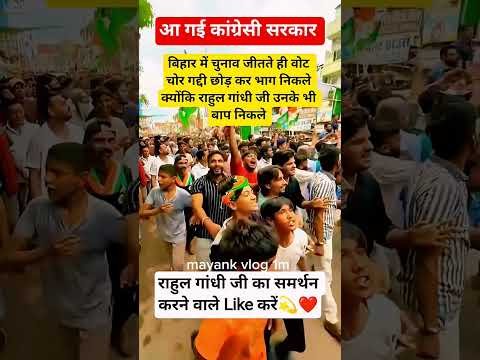 राहुल गांधी का समर्थन करने वाले Like 👍 और Subscribe 🔔 जरूर करें। #cm #pmmodi #president #usa #uk