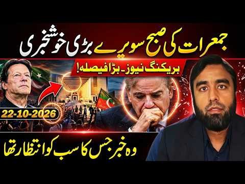 Breaking News Pakistan Today | Imran Khan & Shehbaz Sharif Latest Political Update