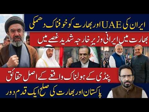 Iran vs UAE & India? Tehran’s Latest Warning Sparks Global Attention javed chaudhry news