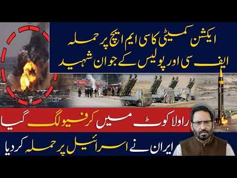 CMH Under Attack? Security Personnel Killed | Middle East Tensions Escalate javed chaudhry news