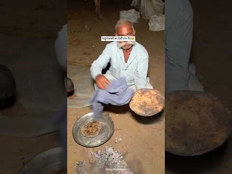 पशुपालकों का देसी राम रोट 😍#shorts #shortvideo #desi #food #desikhana