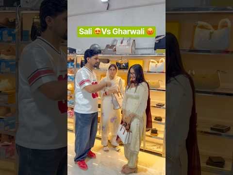 Sali 😍Vs Gharwali 😡#shorts #youtubeshorts #funny #comedy #desi