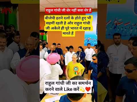 राहुल गांधी का समर्थन करने वाले Like और subscribe करे #pm #cm #usa #president #modi #uae #bjp #uk