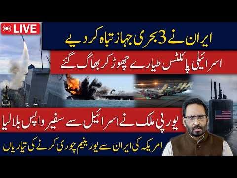 Breaking News: Iran’s Major Naval Attack Shakes Israel | Europe Takes a Bold Step Javed Ch News