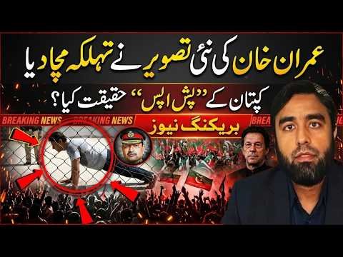 Imran Khan’s New Pictures Revealed? PTI’s Big Secret Exposed | Latest Pakistan News