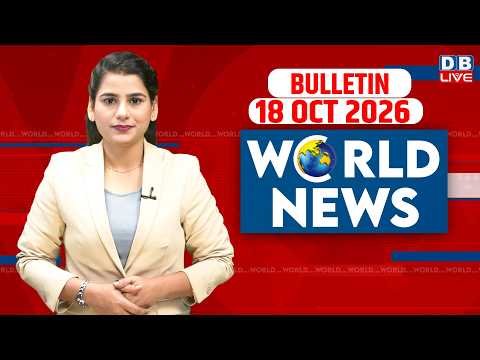 World News |ख़बरें विदेश की |18 October 2026 |Donald Trump | Iran-America-Israel-conflict |#dblive