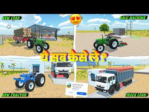 🔥 New अपडेट कैसे ले ? In Indian Desi Life Simulator 3D । Indian Desi Life Simulator 3D Game !