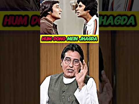 Vinod Khanna On Amitabh Bachhan 🤯😱 #bollywood #amitabhbachchan #vinodkhanna #viral #shorts
