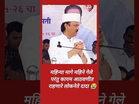 😂😂 अजितदादांचा हा हटके अंदाज तुम्हाला कसा वाटला? आठवणीतले दादा 😭Ajit Dada #rkofficial #live