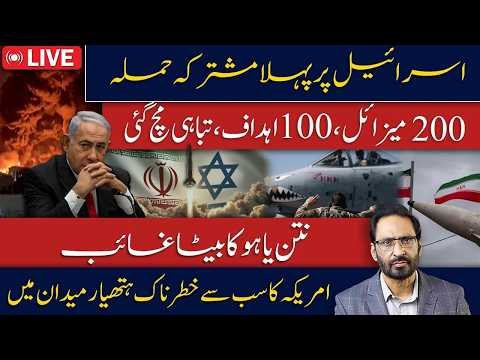 200 Missiles Fired at Israel? Latest Middle East Crisis Explained | Javed Ch News Javed Ch News