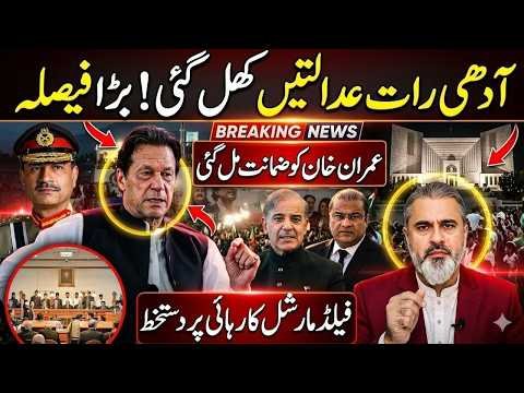 Breaking News: Imran Khan Gets Major Relief? Big Political Decision in Pakistan | IRK Bulletin