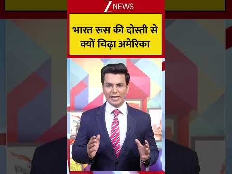 Viral: भारत रूस की दोस्ती से क्यों चिढ़ा अमेरिका